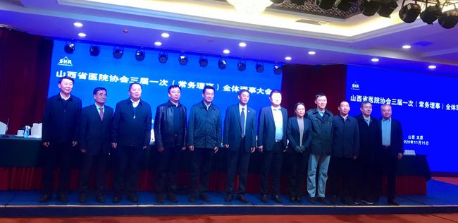 2020第五届山西省医院大会成功举行
