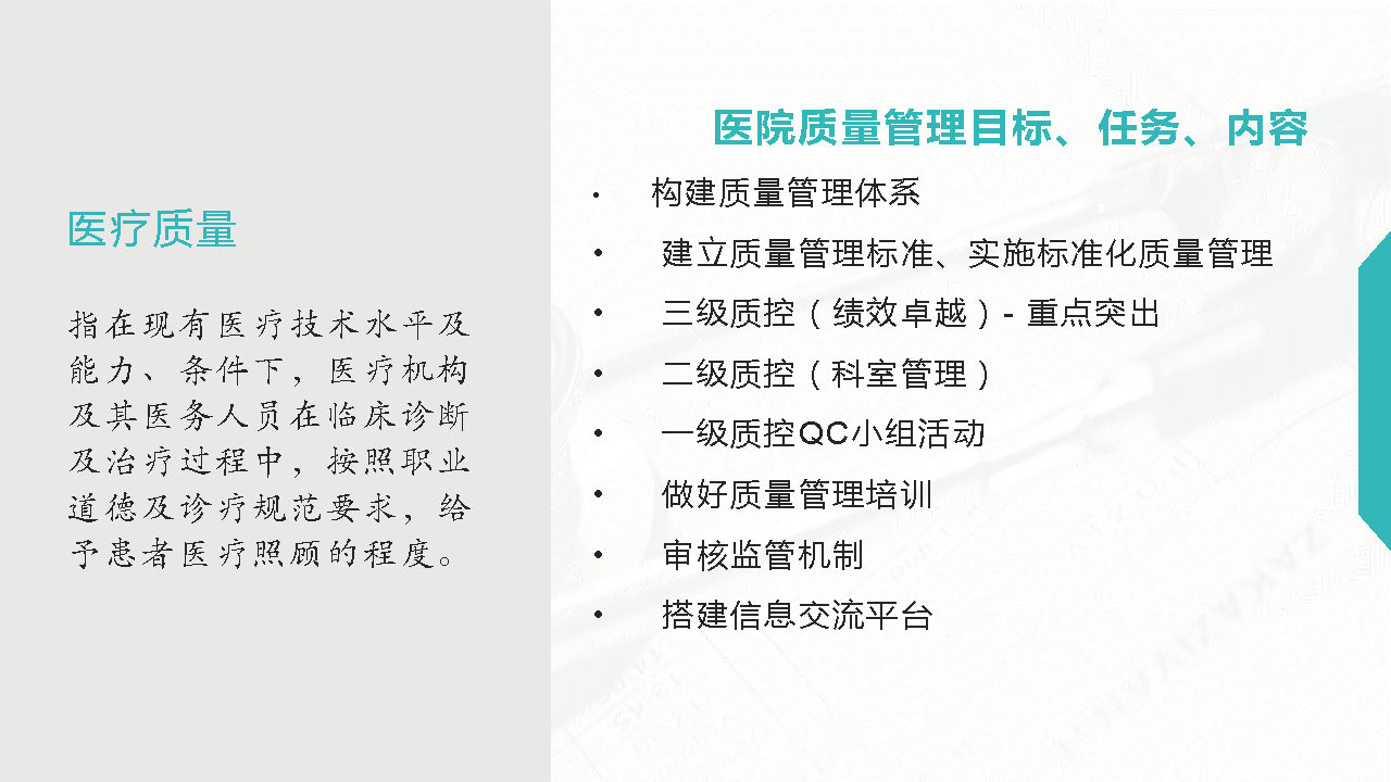 山西省儿童医院质控经验分享