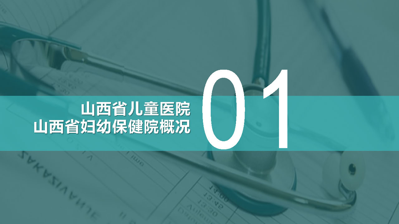 山西省儿童医院质控经验分享