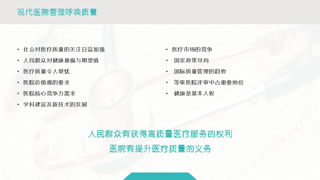 山西省儿童医院质控经验分享