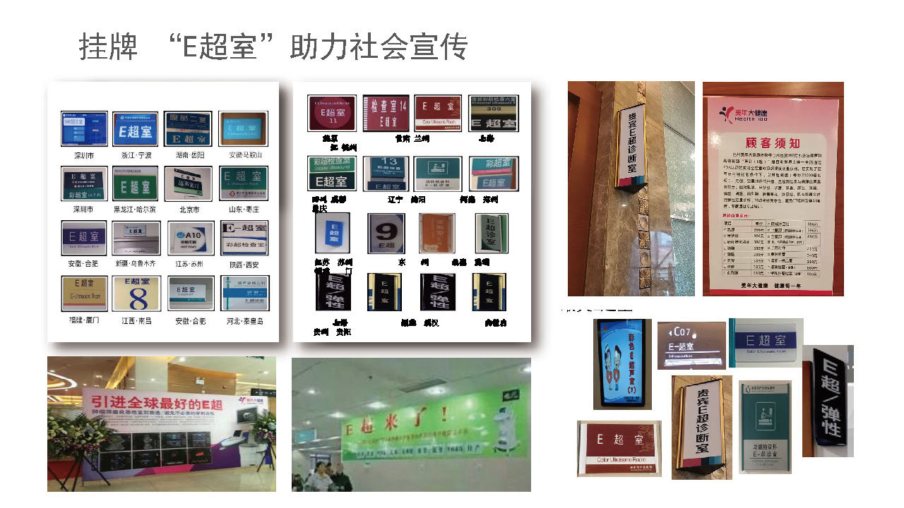 超声进入5G时代